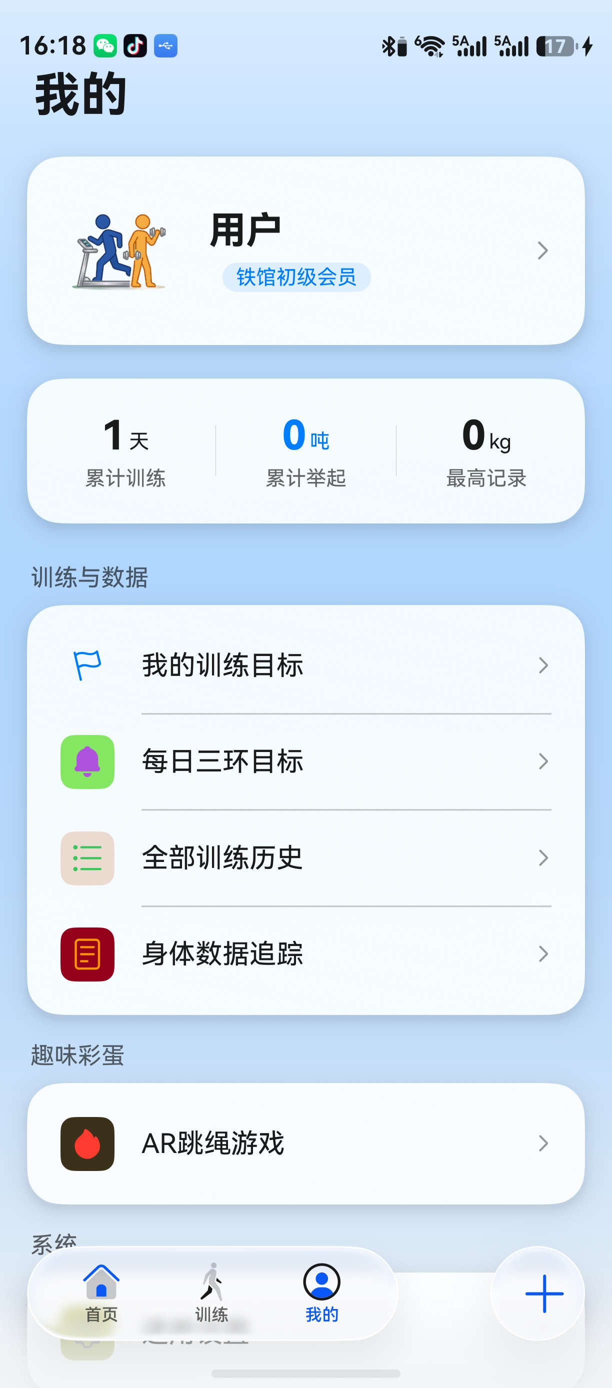 运动吧个人数据界面