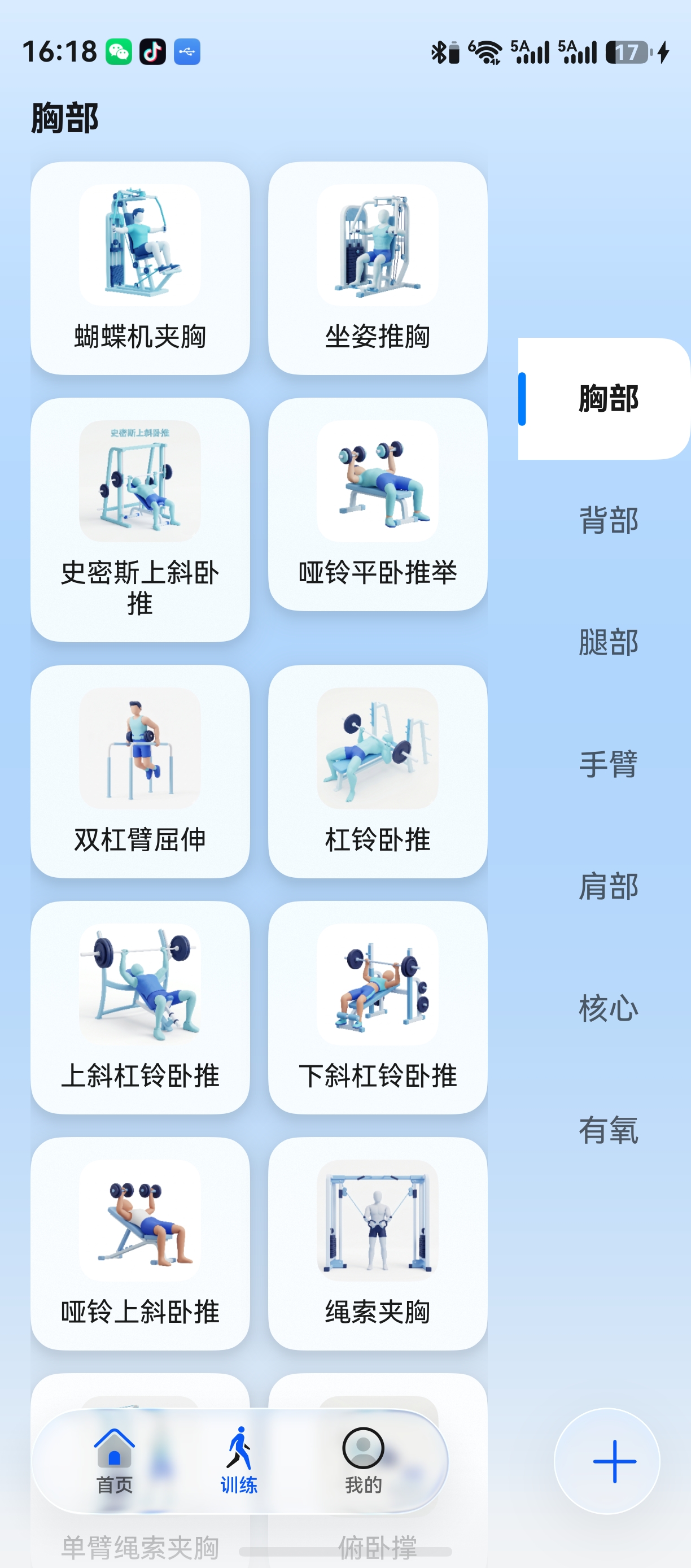 运动吧训练动作库界面