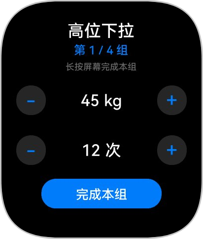 运动吧手表训练记录界面